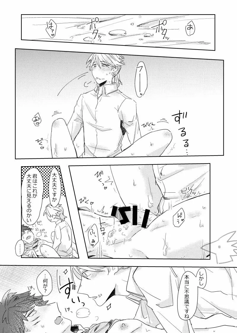 攻めになりたい虎 Page.18