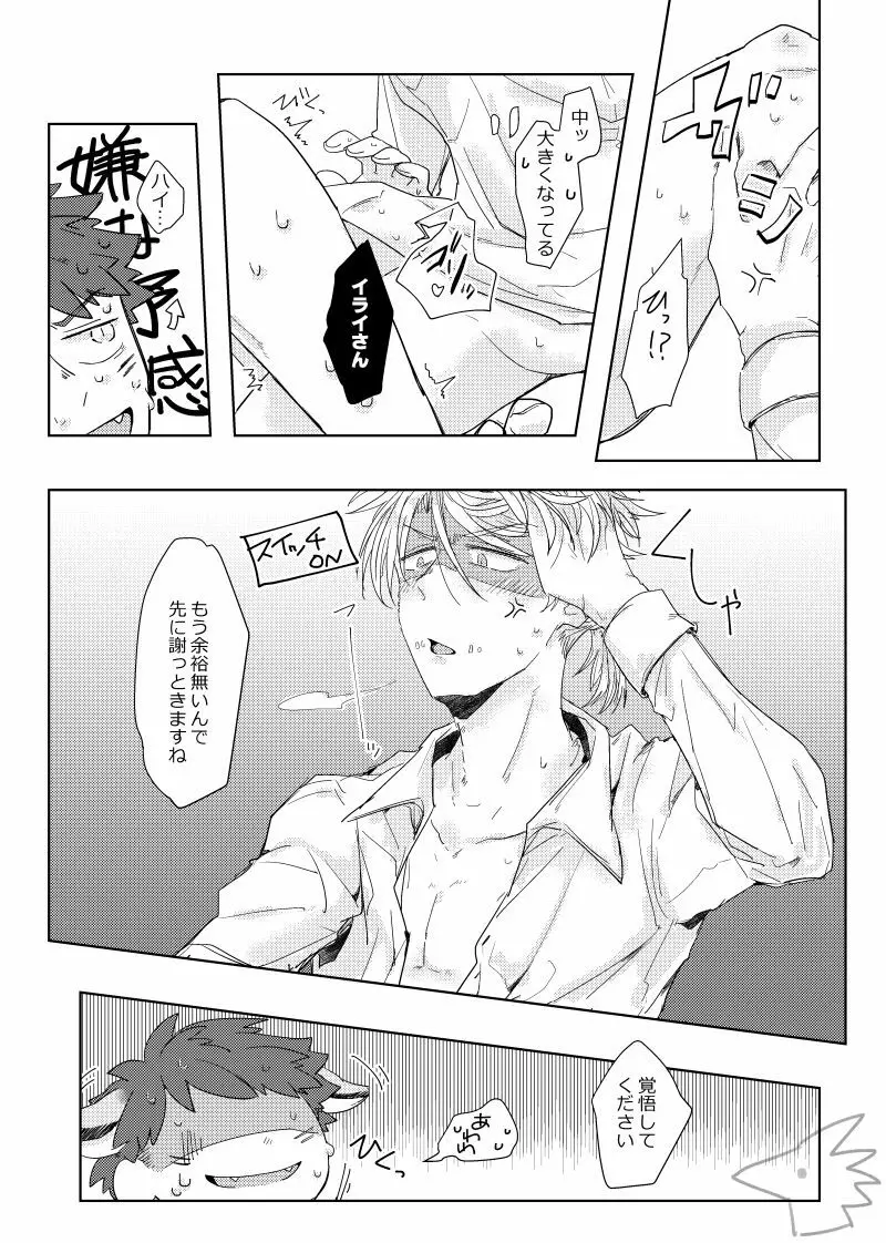 攻めになりたい虎 Page.21