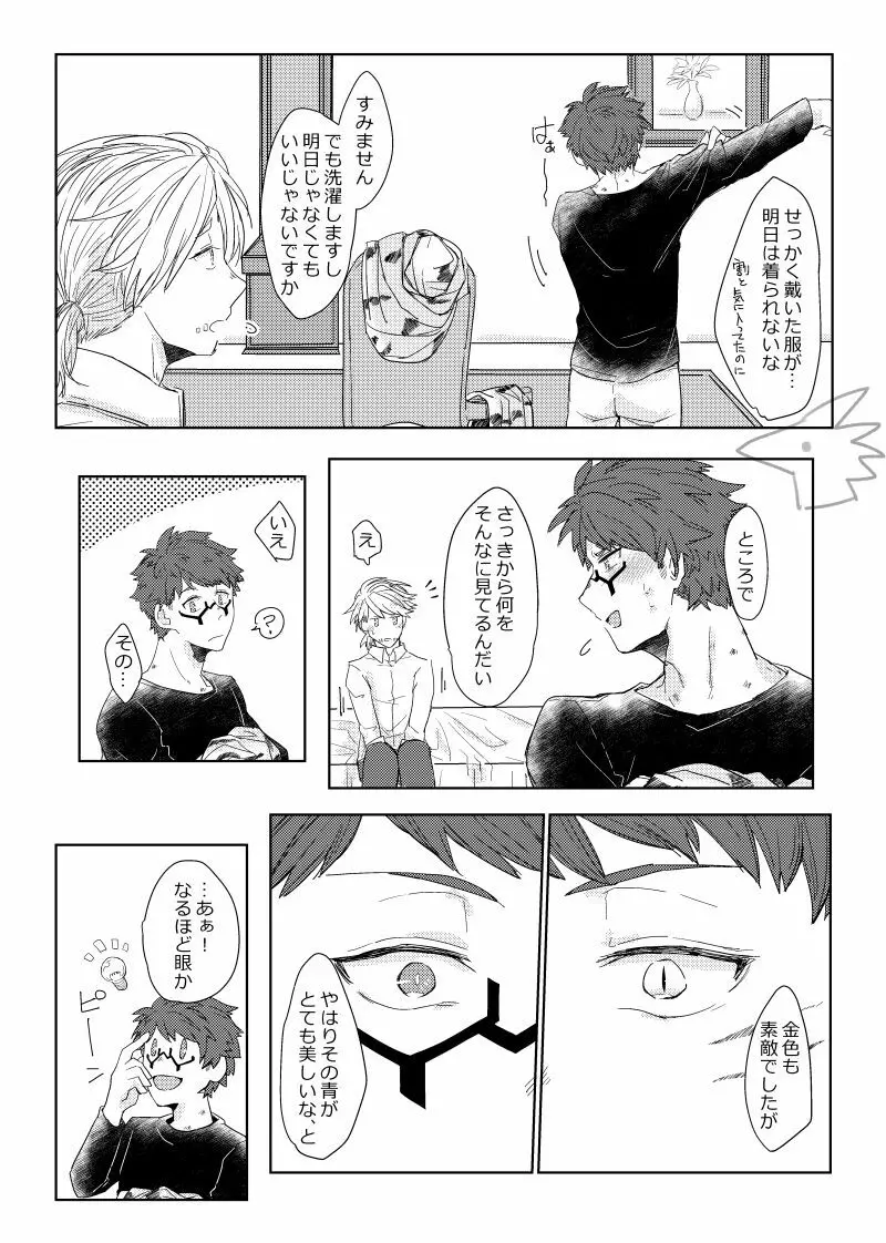 攻めになりたい虎 Page.23