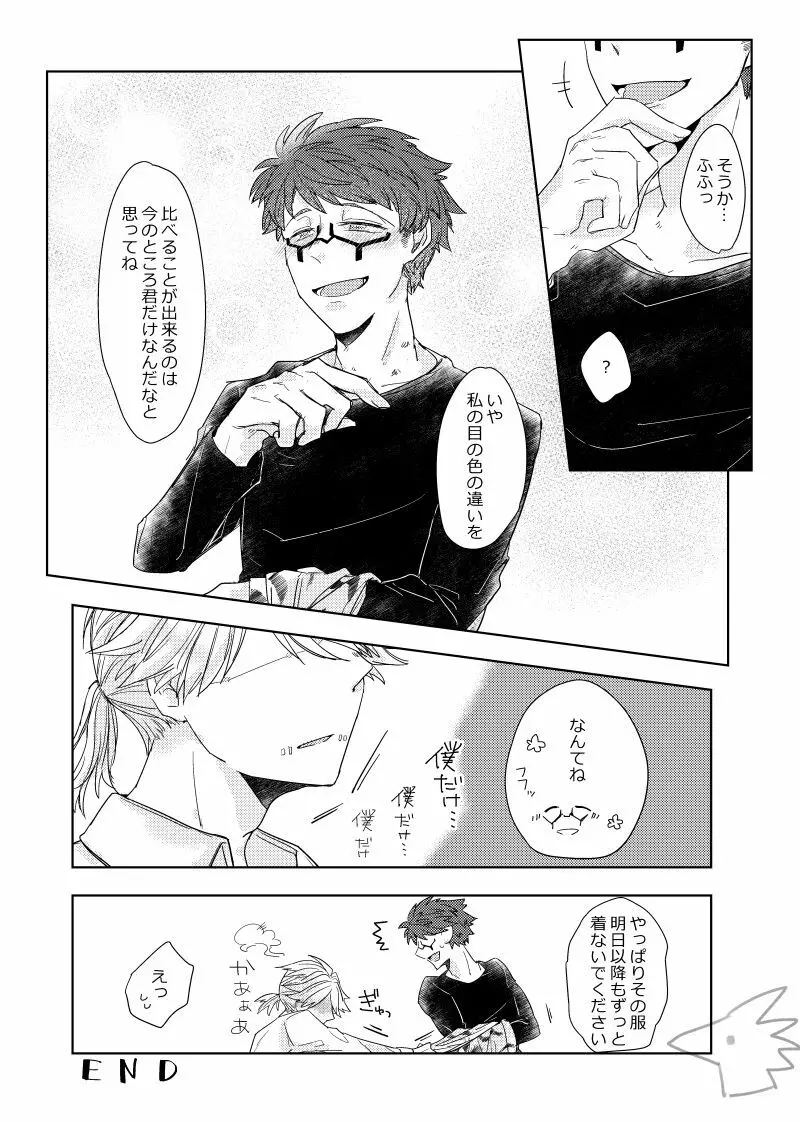 攻めになりたい虎 Page.24