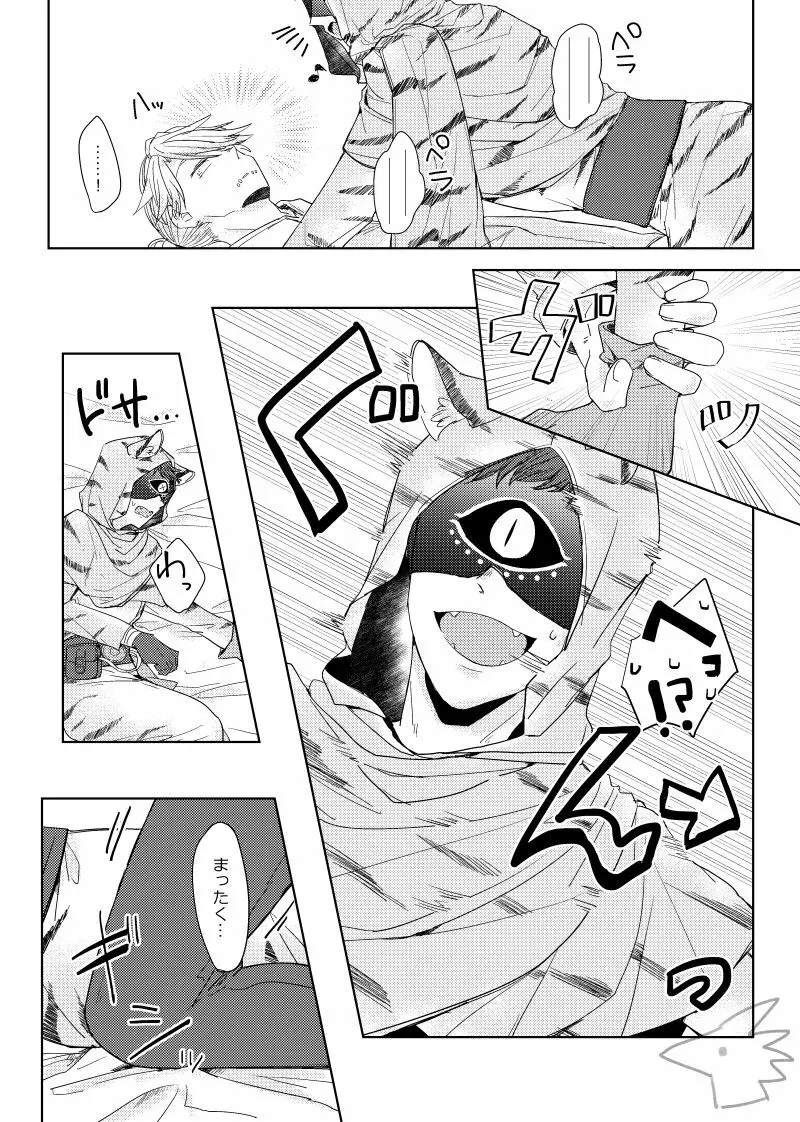 攻めになりたい虎 Page.5