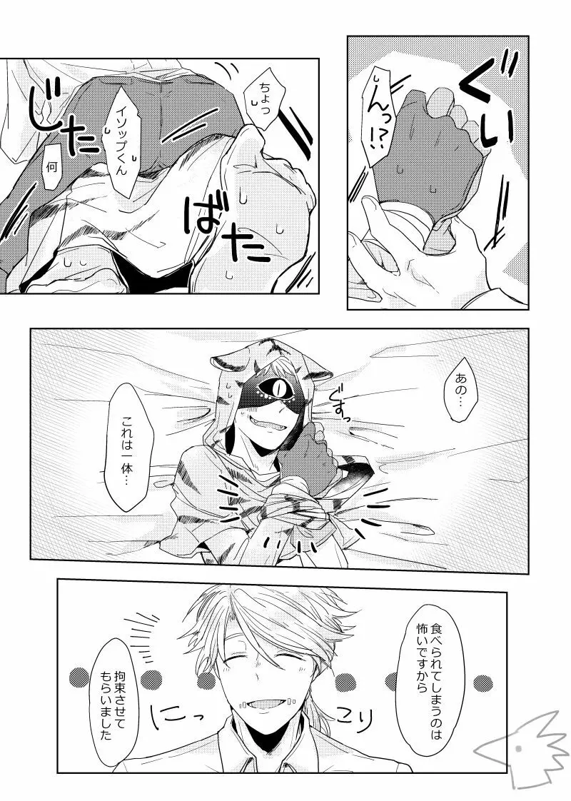 攻めになりたい虎 Page.6