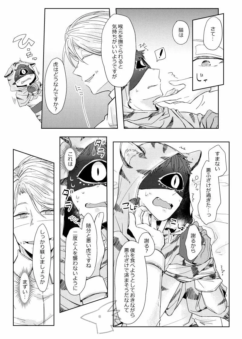 攻めになりたい虎 Page.7