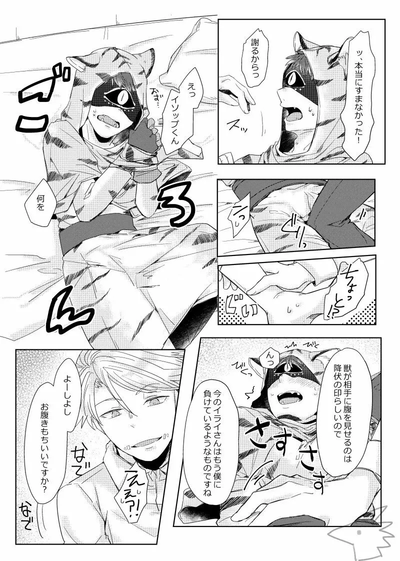 攻めになりたい虎 Page.8