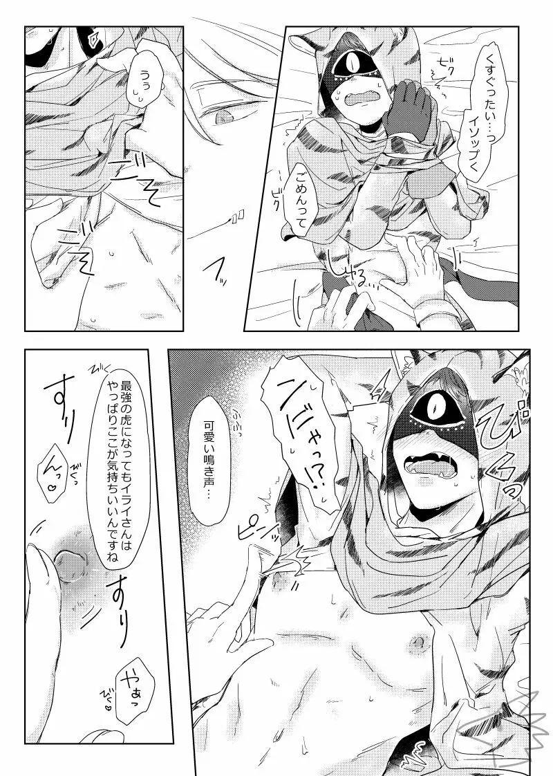 攻めになりたい虎 Page.9