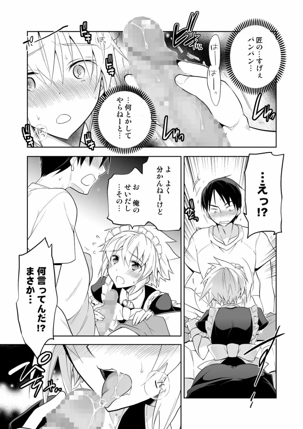 新妻くんは今日もご奉仕 Page.11