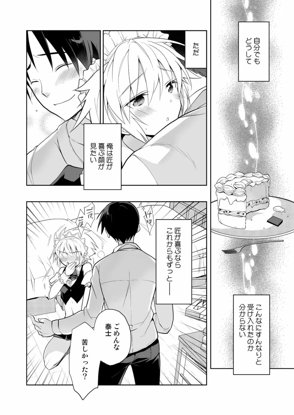 新妻くんは今日もご奉仕 Page.18