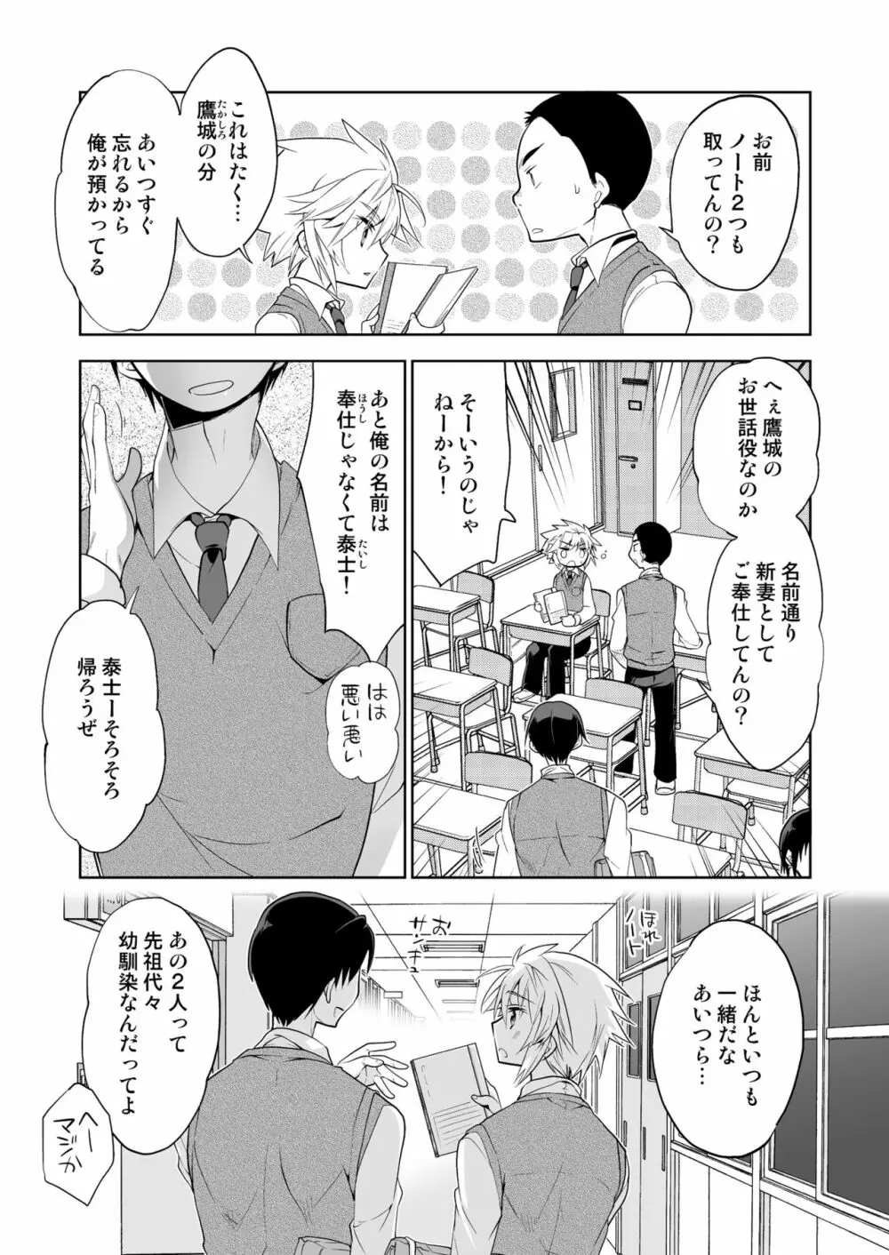 新妻くんは今日もご奉仕 Page.5