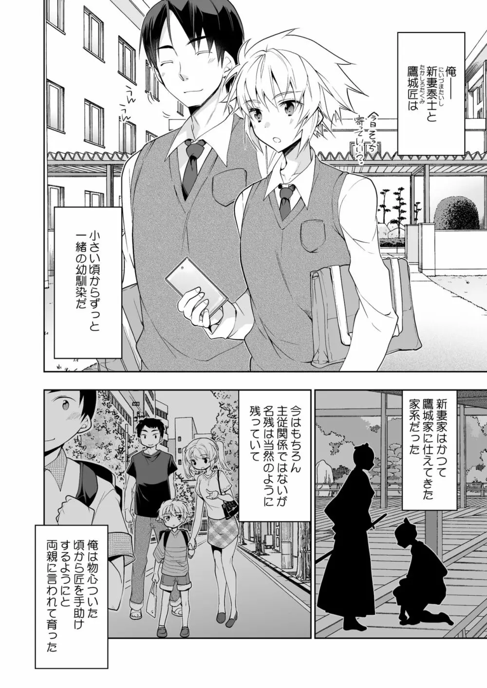 新妻くんは今日もご奉仕 Page.6