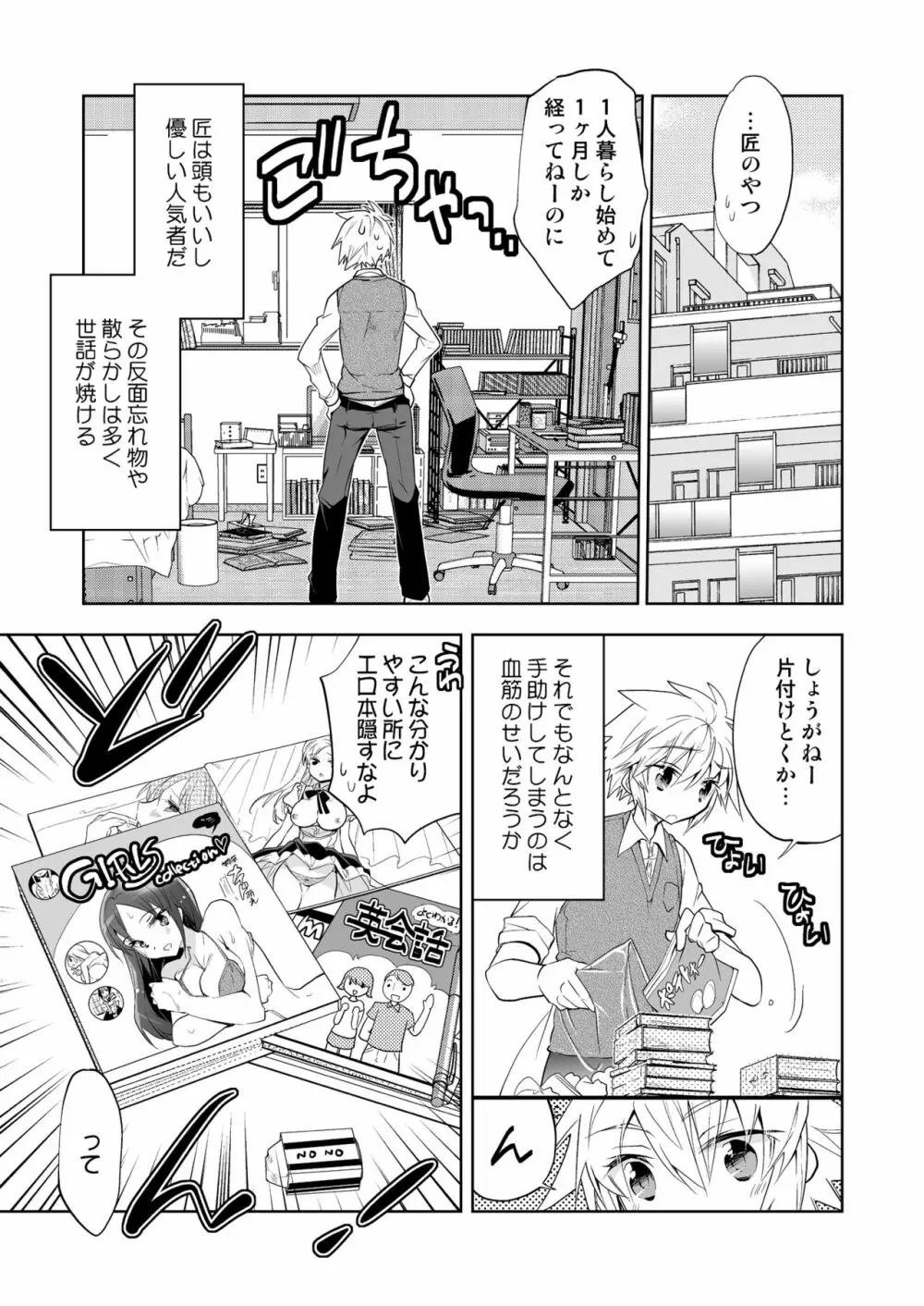 新妻くんは今日もご奉仕 Page.7