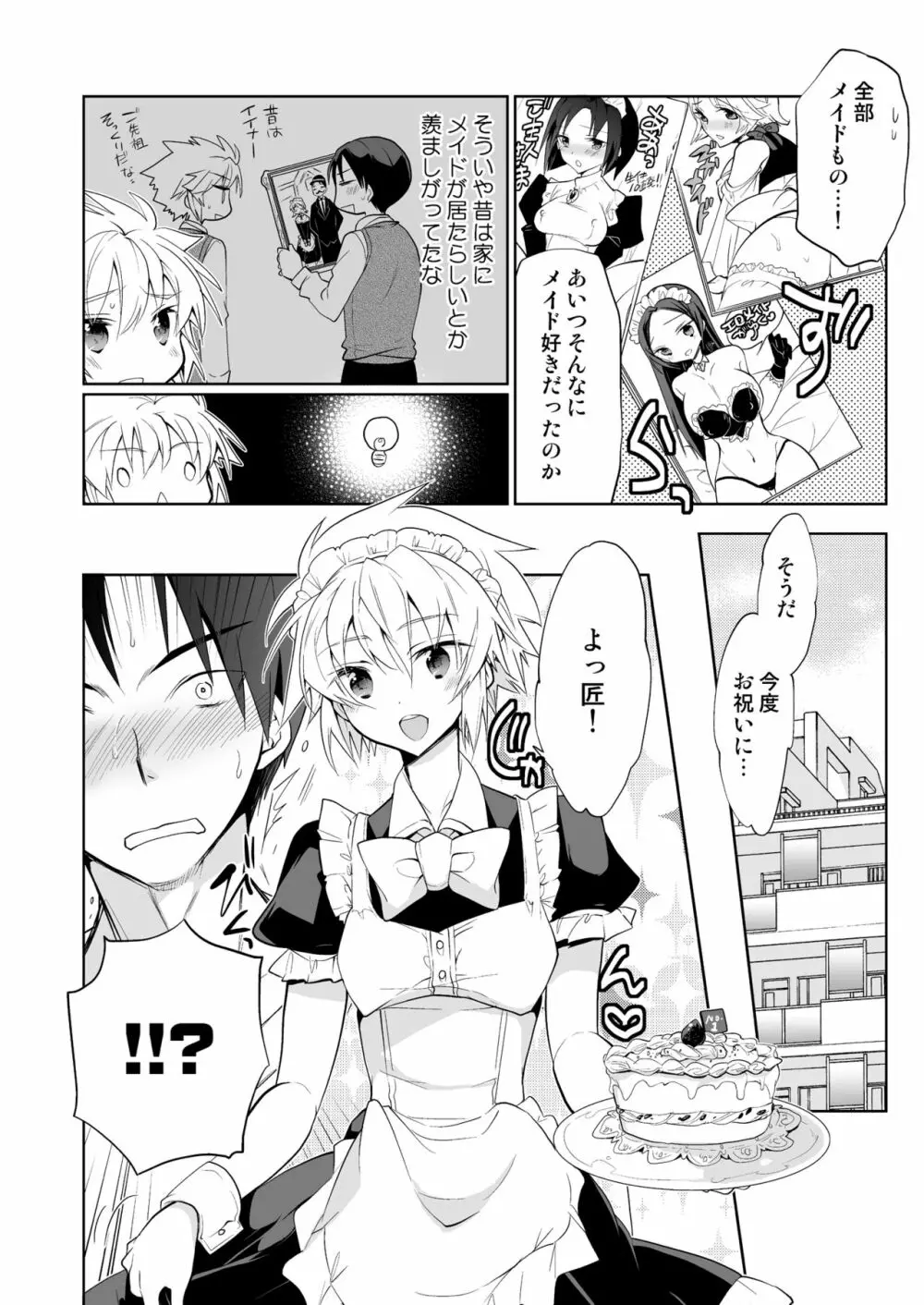 新妻くんは今日もご奉仕 Page.8