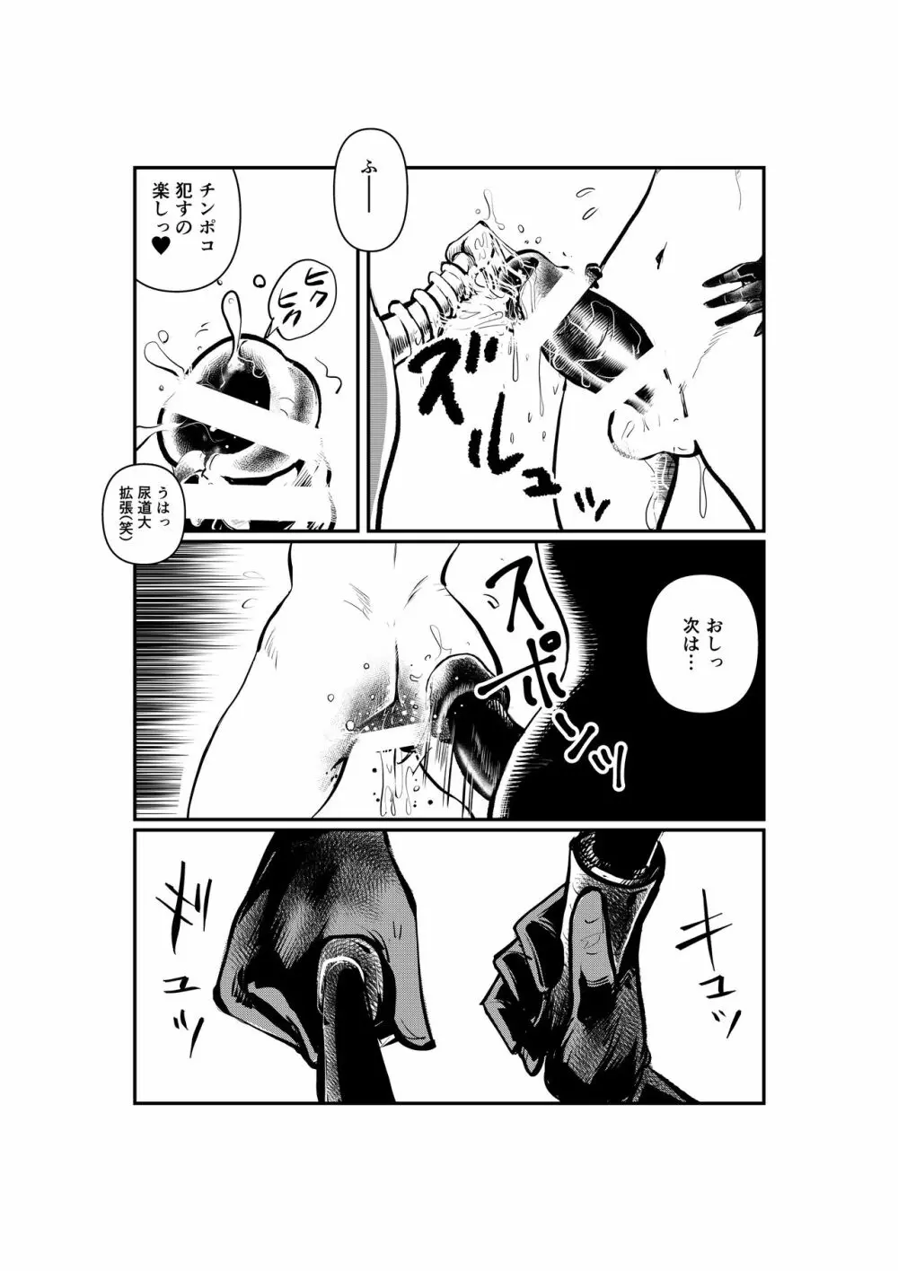 ミストレスまなみのSM教室 Page.12