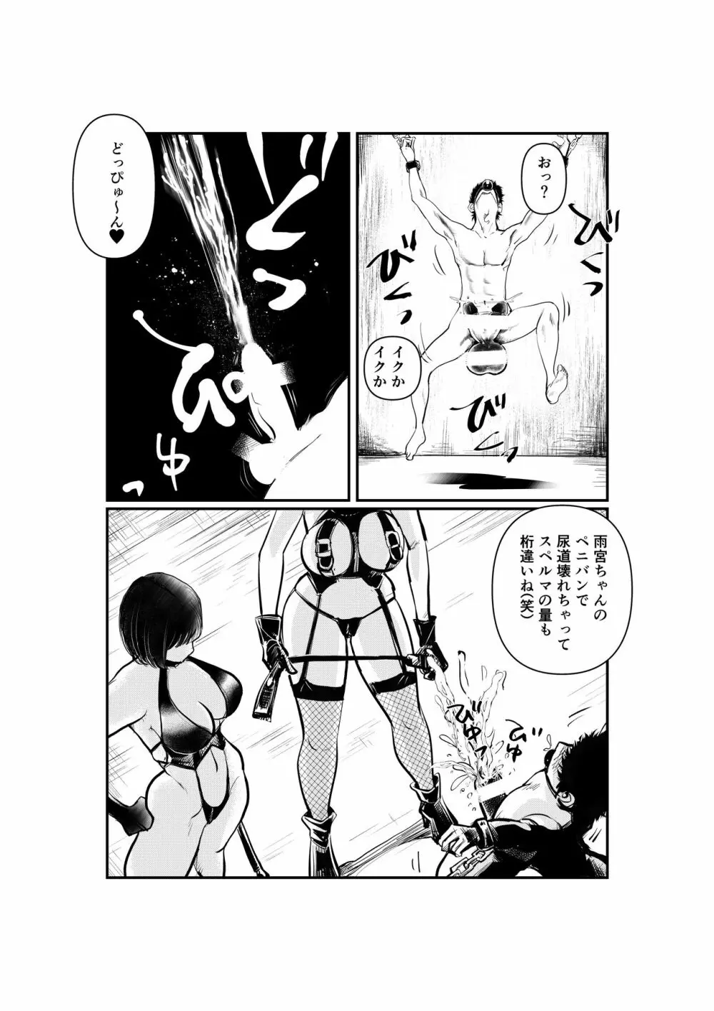 ミストレスまなみのSM教室 Page.16