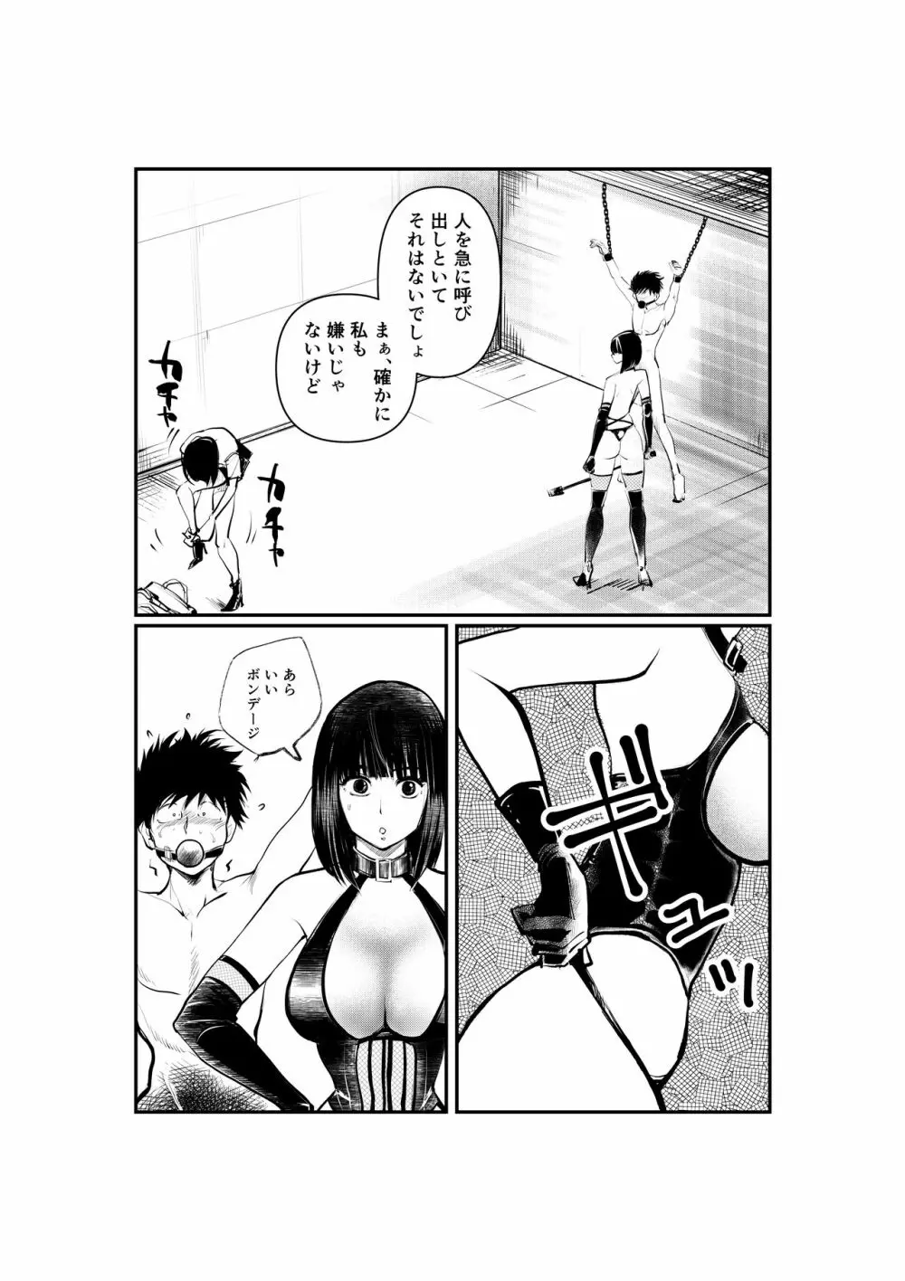 ミストレスまなみのSM教室 Page.5