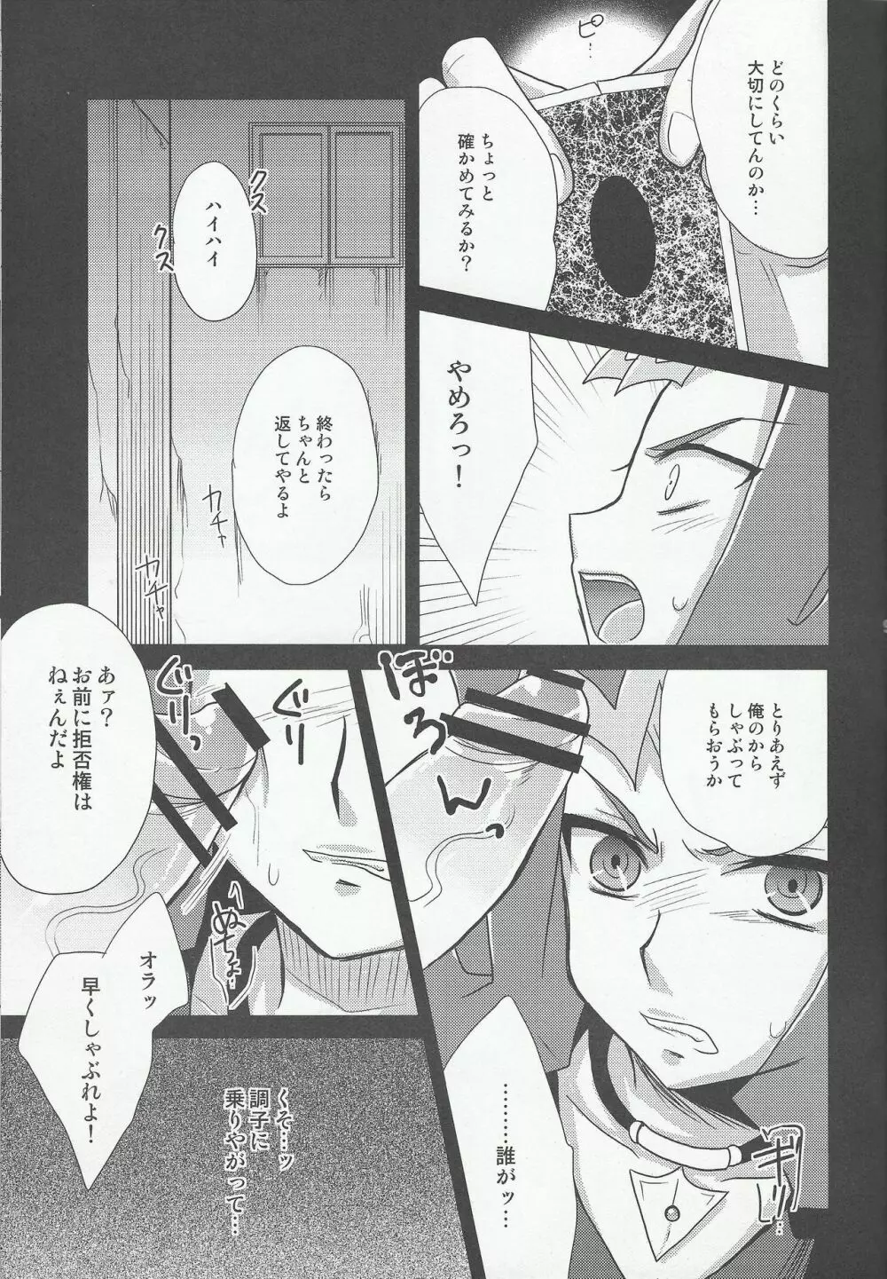 凌辱 Page.10