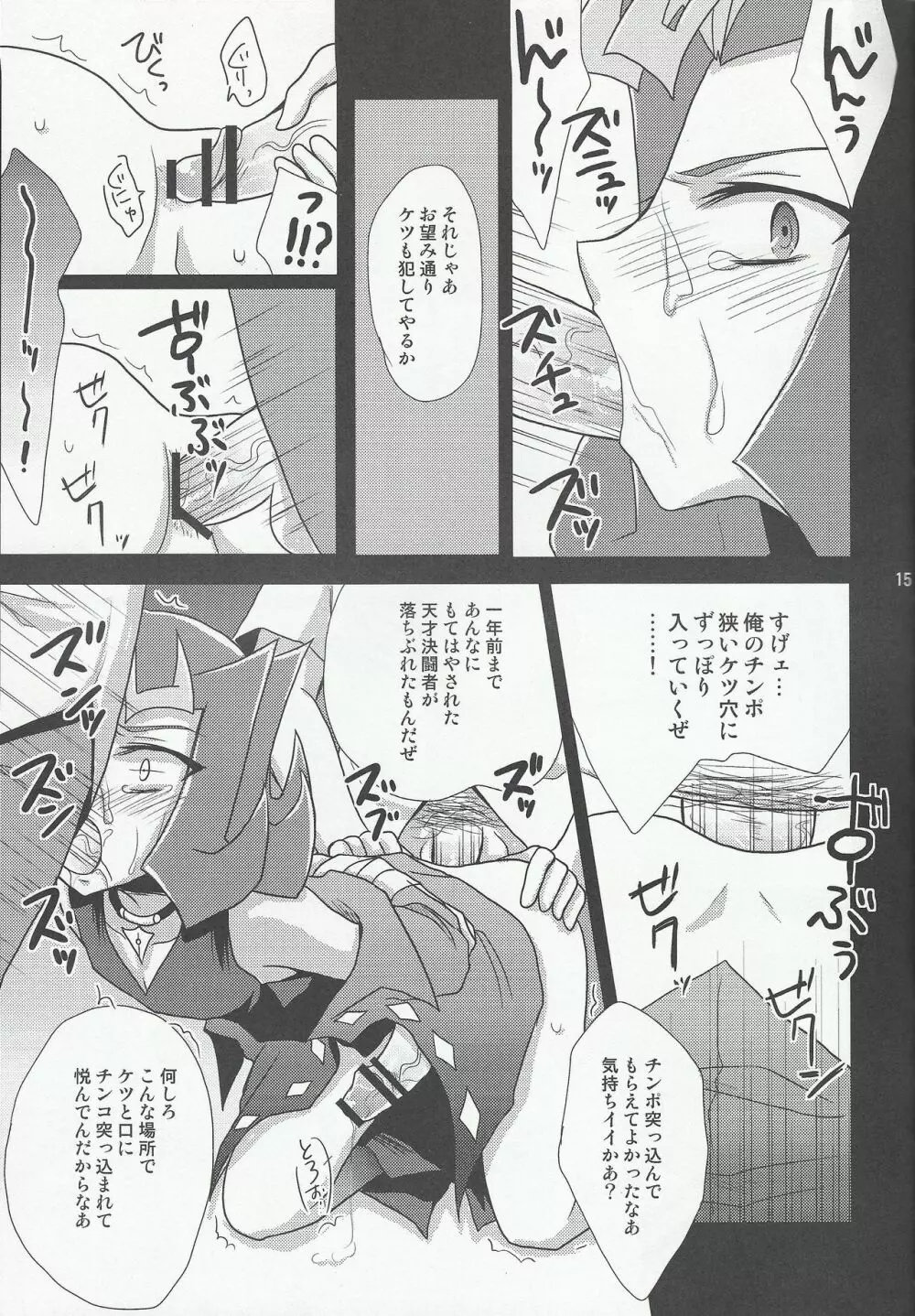 凌辱 Page.16