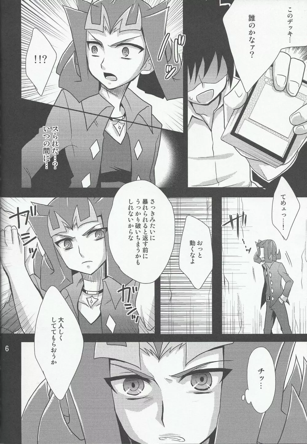 凌辱 Page.7