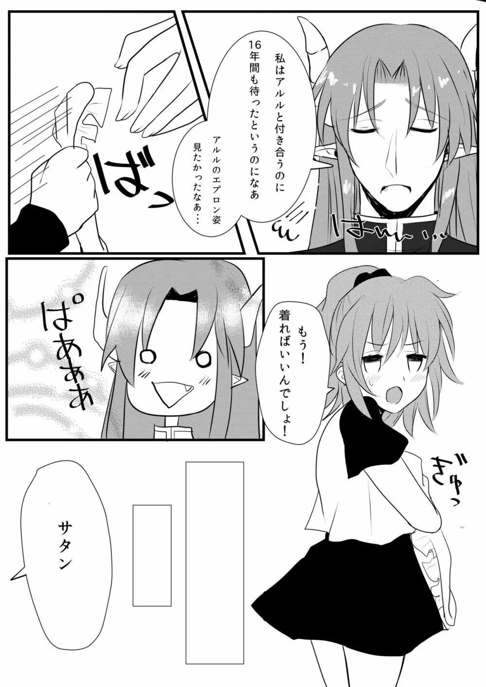 しんこんさん Page.3