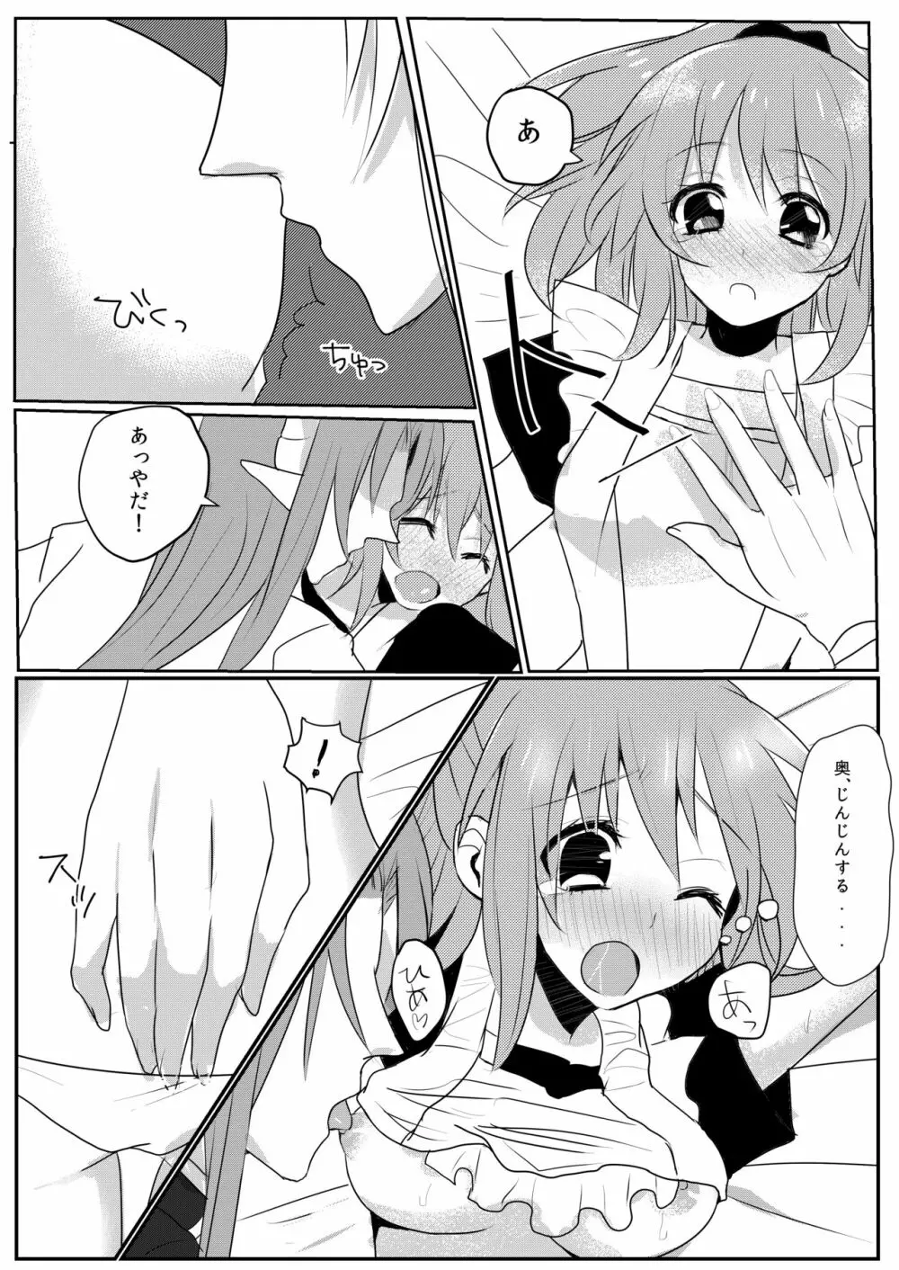 しんこんさん Page.6