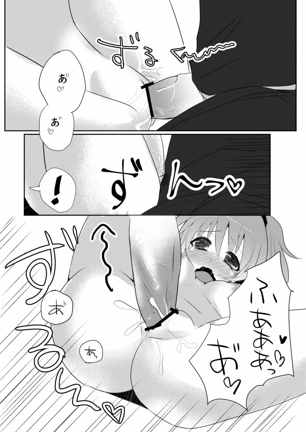 しんこんさん Page.9