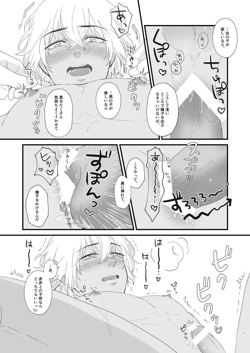 遭難ウィークエンド Page.20