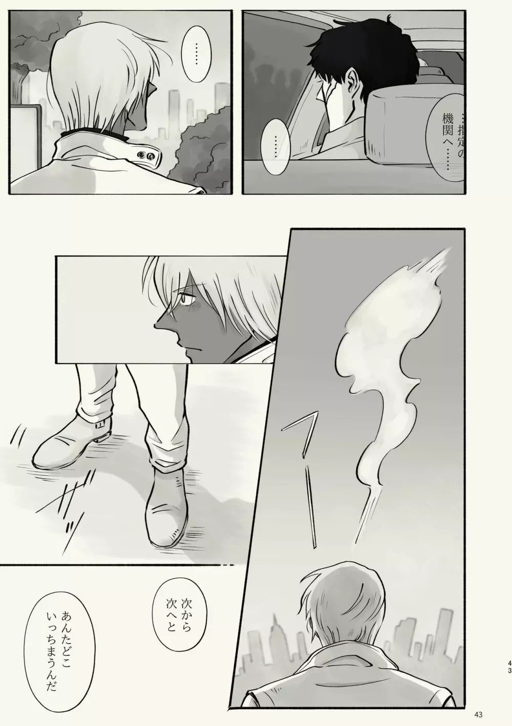霧 時々霞み 所により、君 Page.43