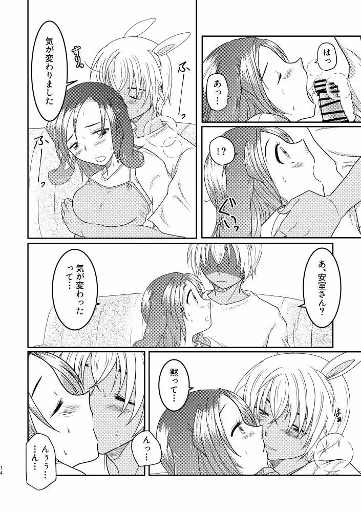 うさうさ Page.13