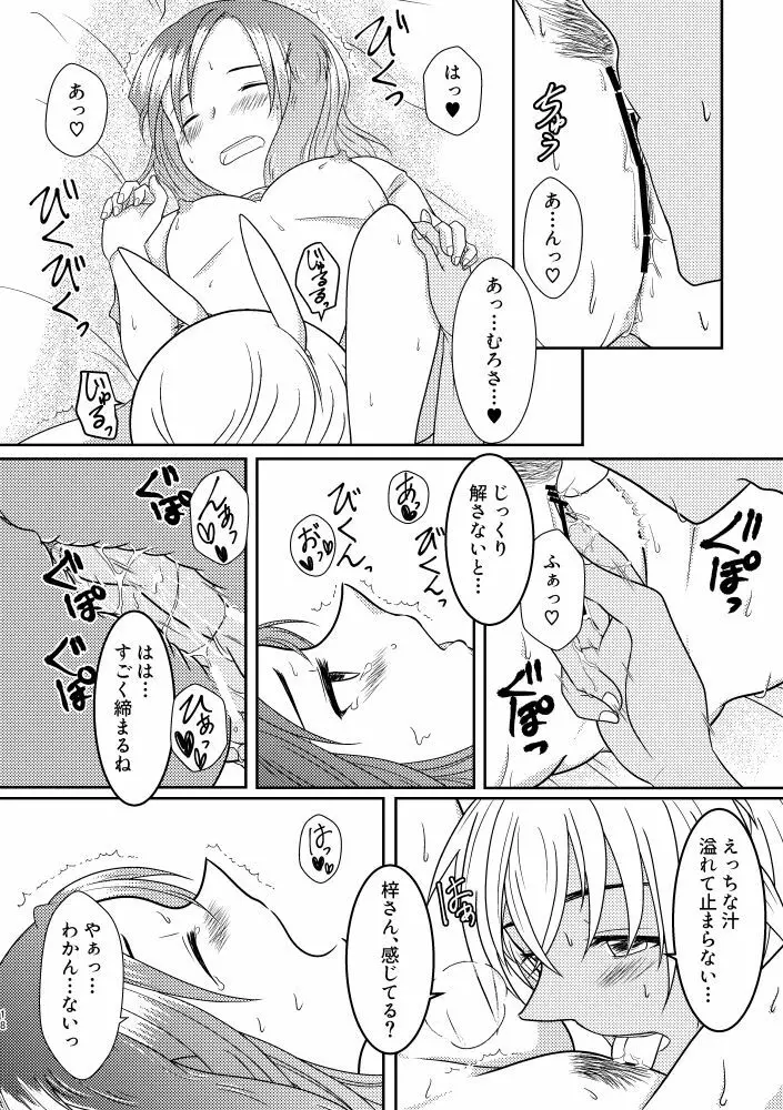 うさうさ Page.17