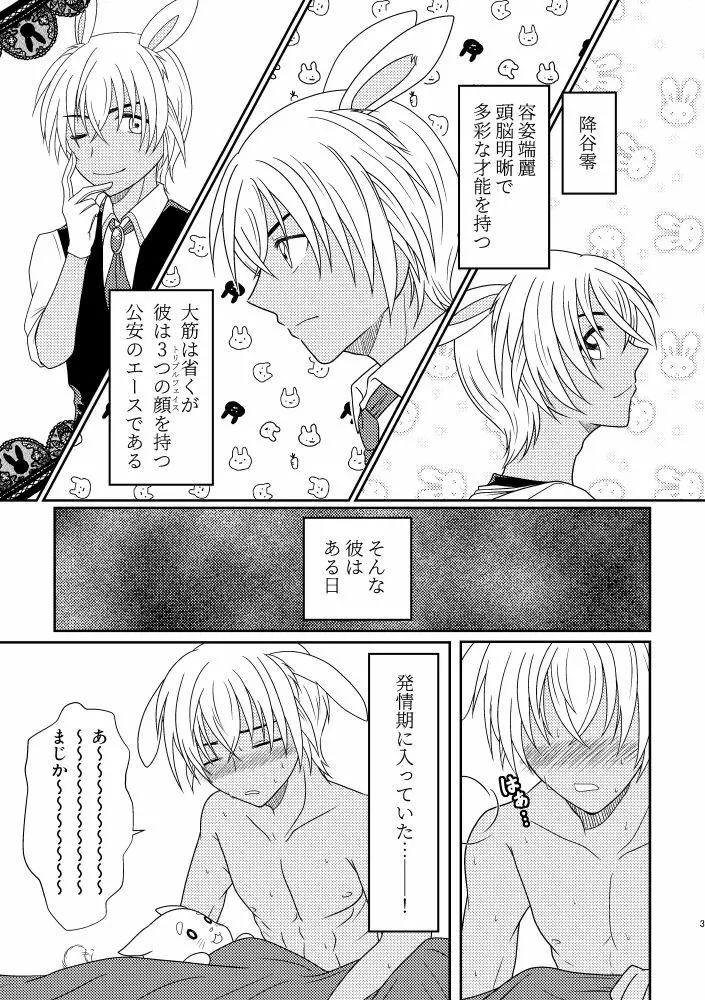 うさうさ Page.2