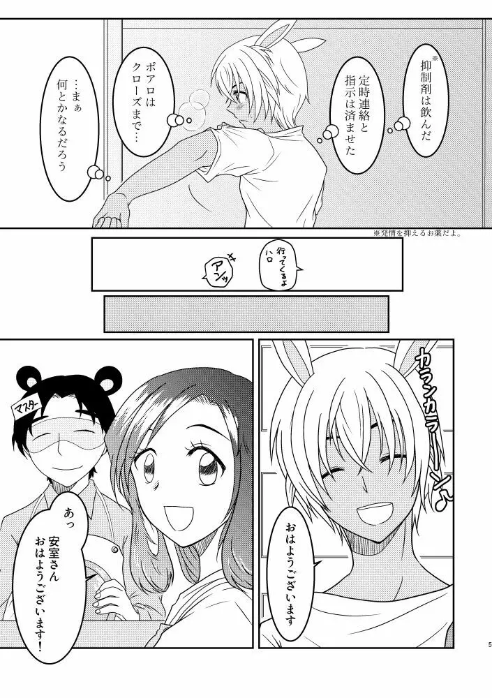 うさうさ Page.4