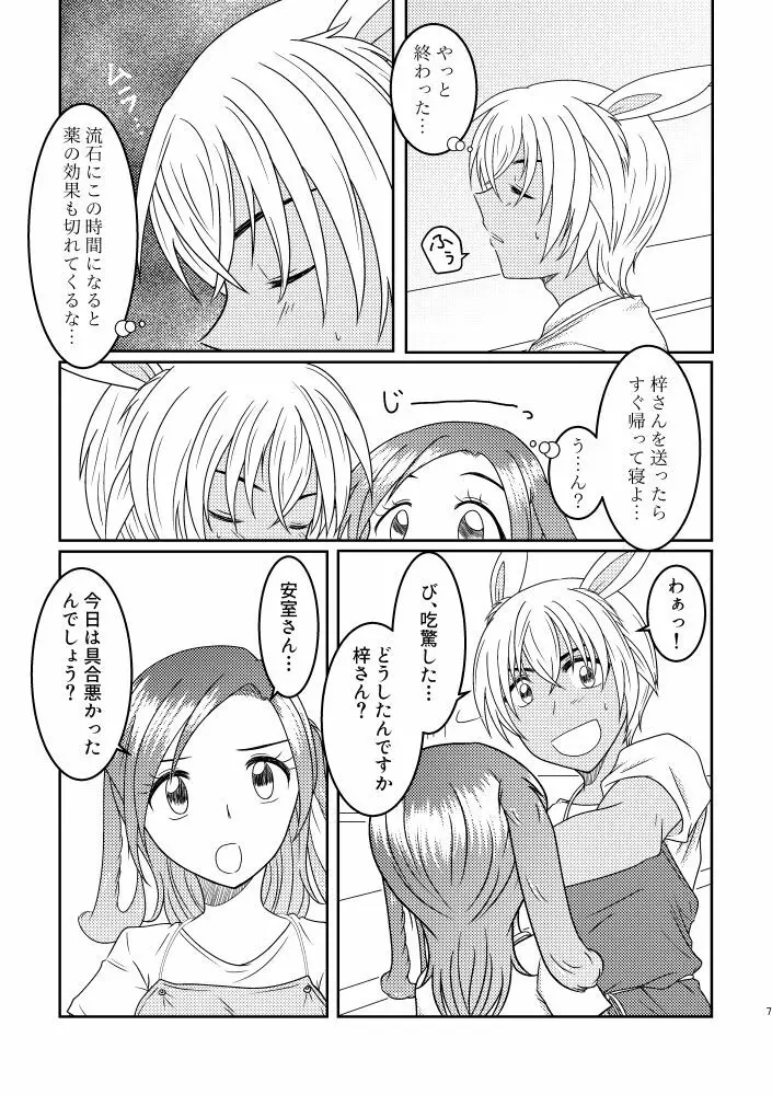 うさうさ Page.6