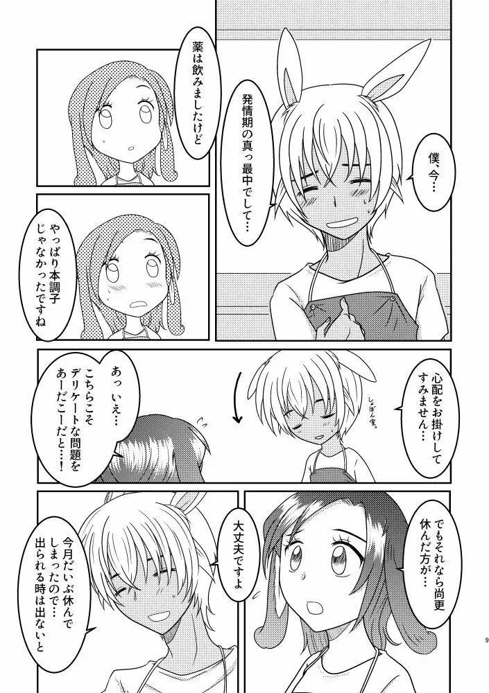 うさうさ Page.8