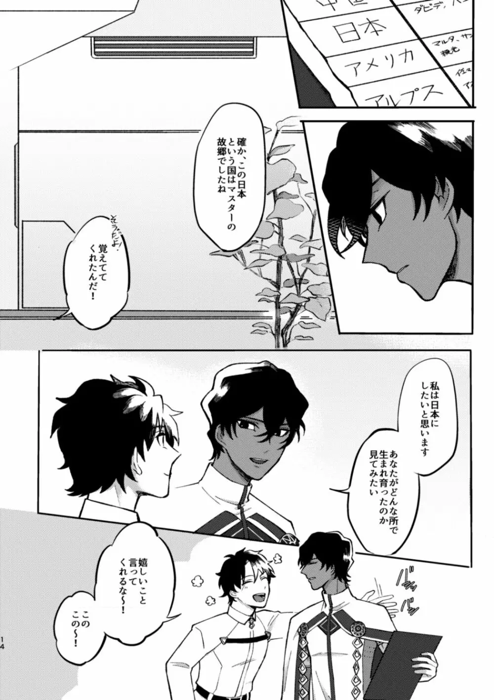 この夜が明けるなら Page.13