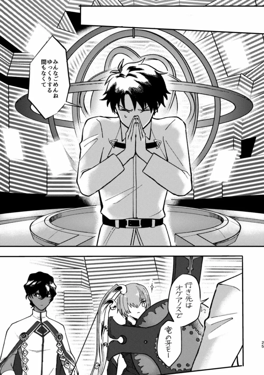 この夜が明けるなら Page.24