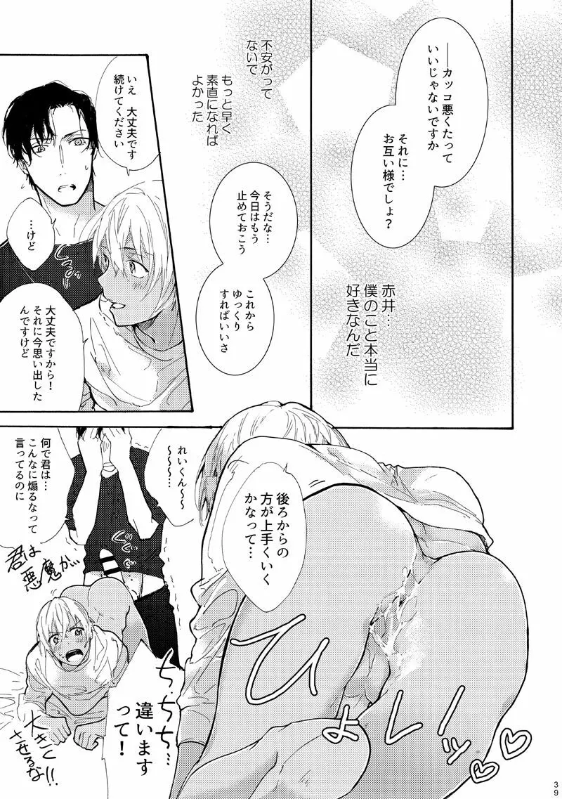 じょうずにあかあむできるかな!? Page.40