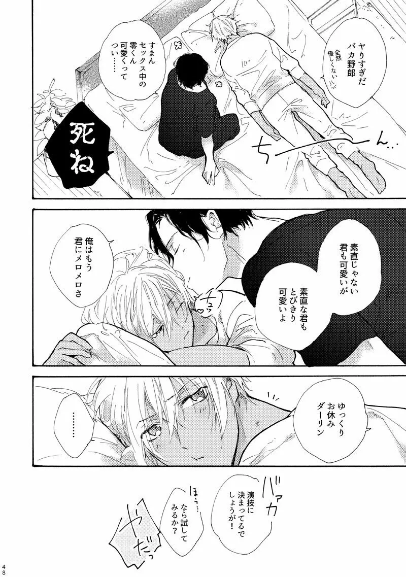 じょうずにあかあむできるかな!? Page.49