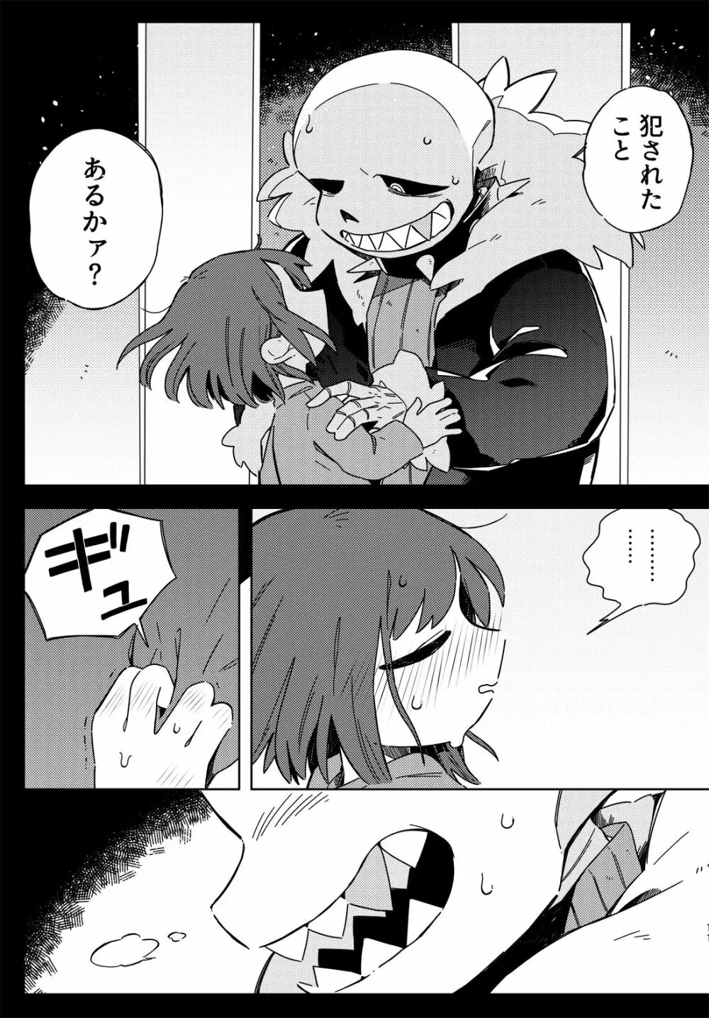 きみの箱庭の中で Page.10