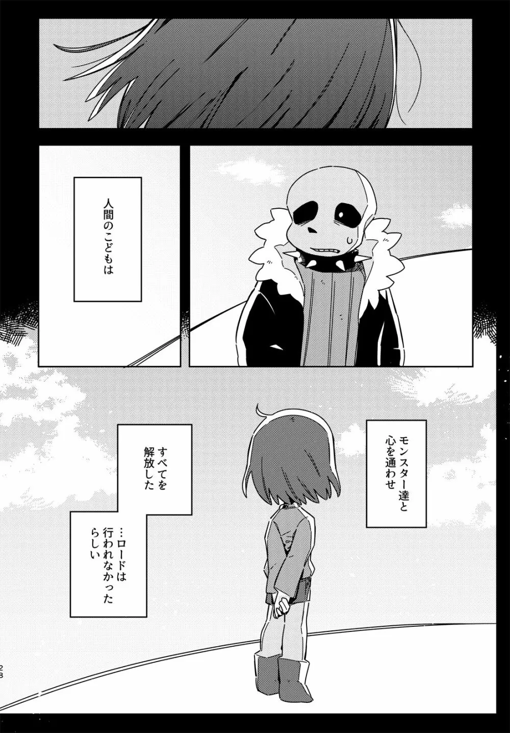 きみの箱庭の中で Page.27