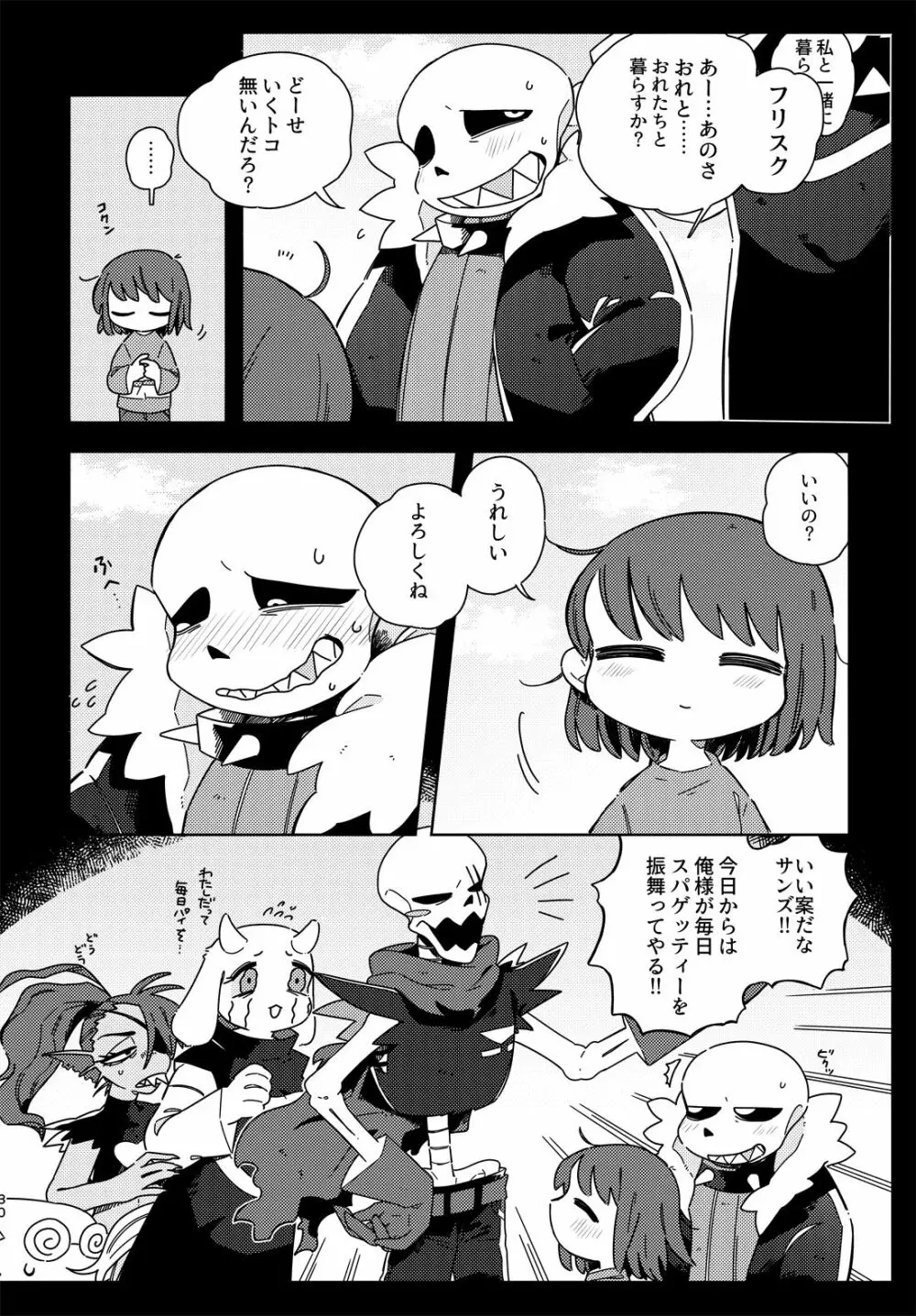 きみの箱庭の中で Page.29