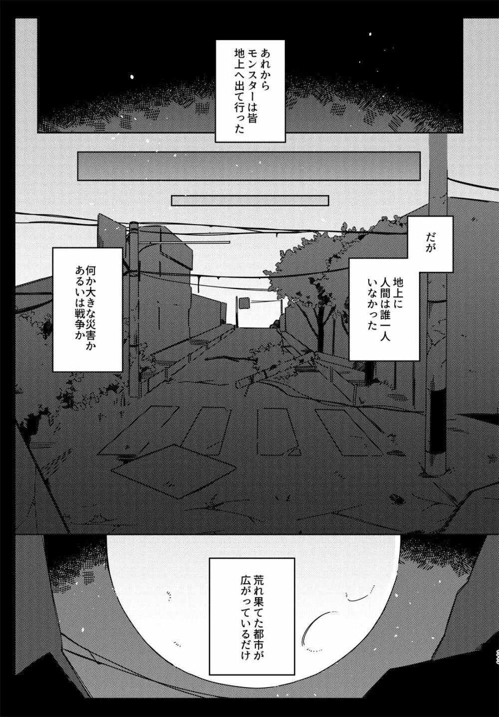 きみの箱庭の中で Page.32