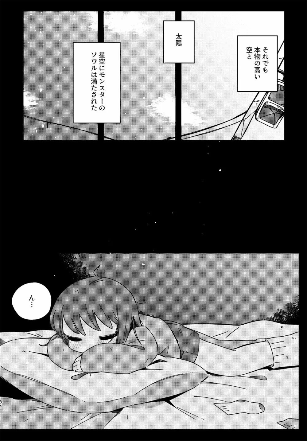 きみの箱庭の中で Page.33