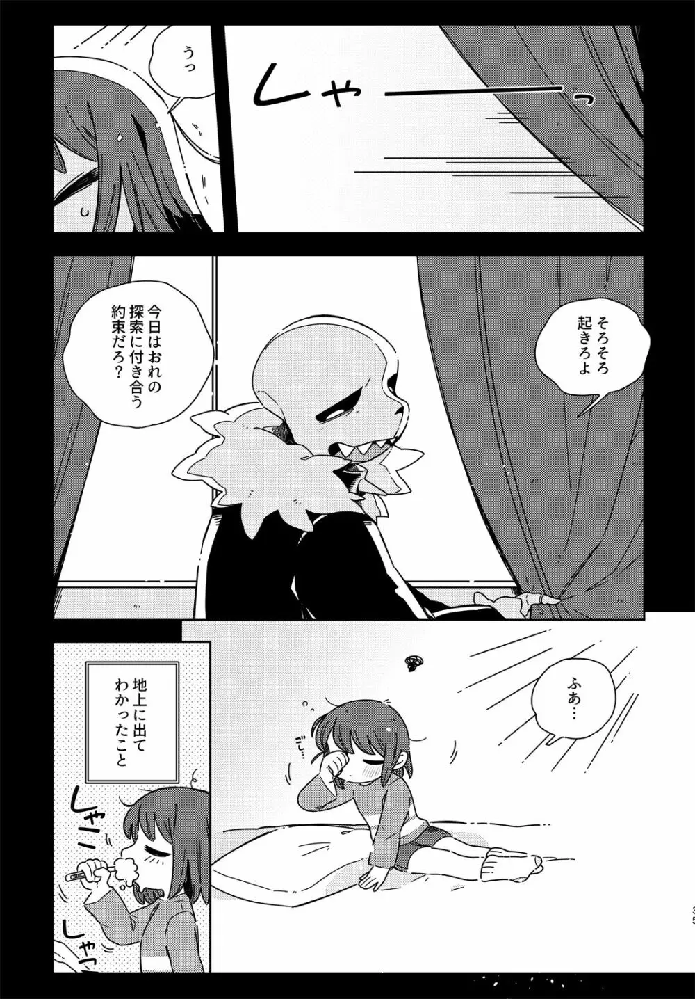 きみの箱庭の中で Page.34