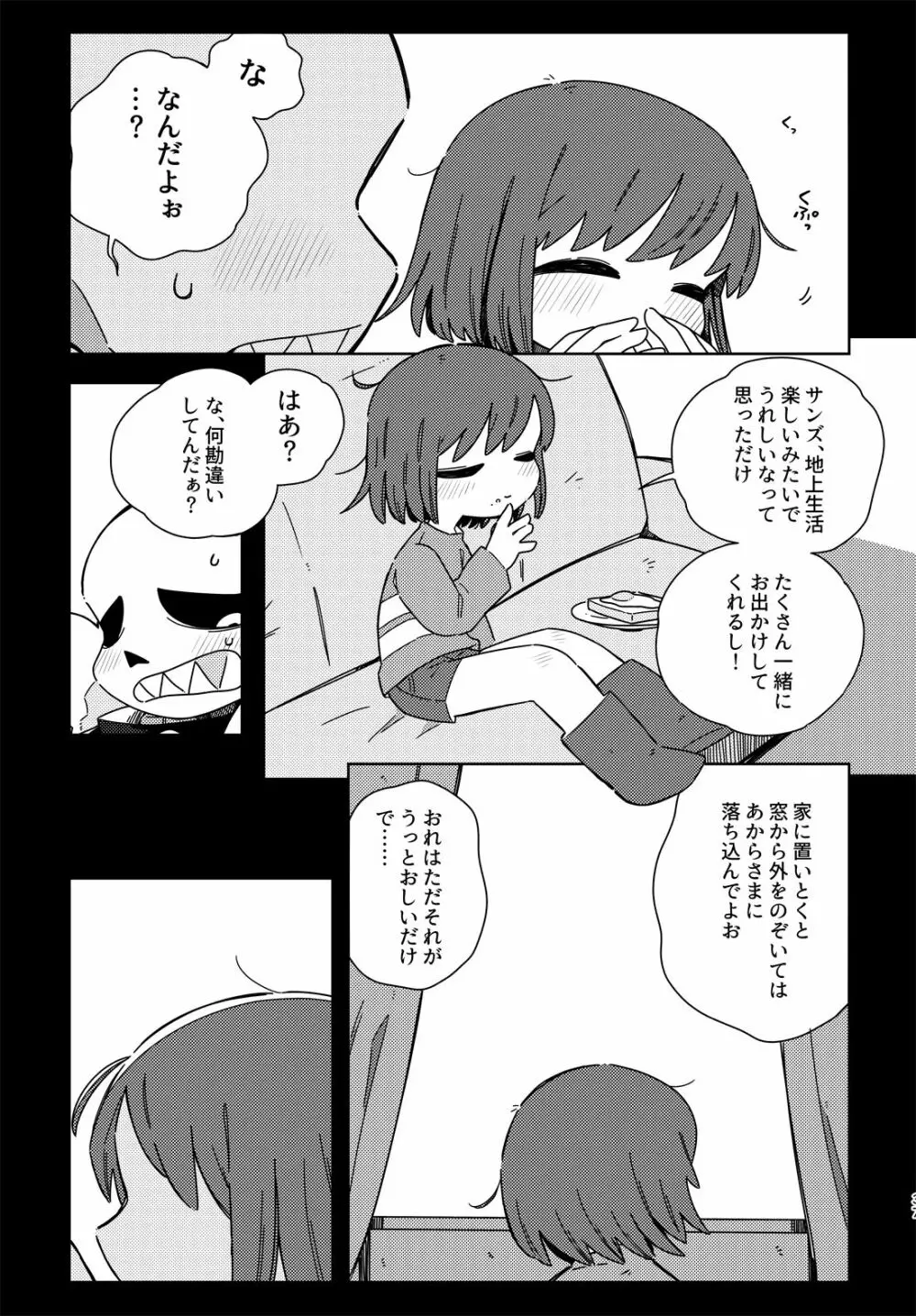 きみの箱庭の中で Page.36