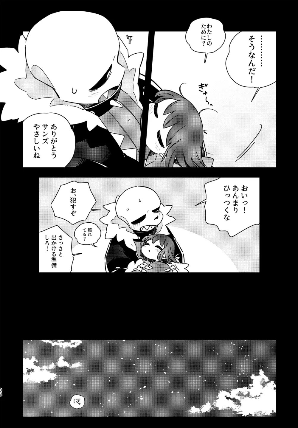 きみの箱庭の中で Page.37