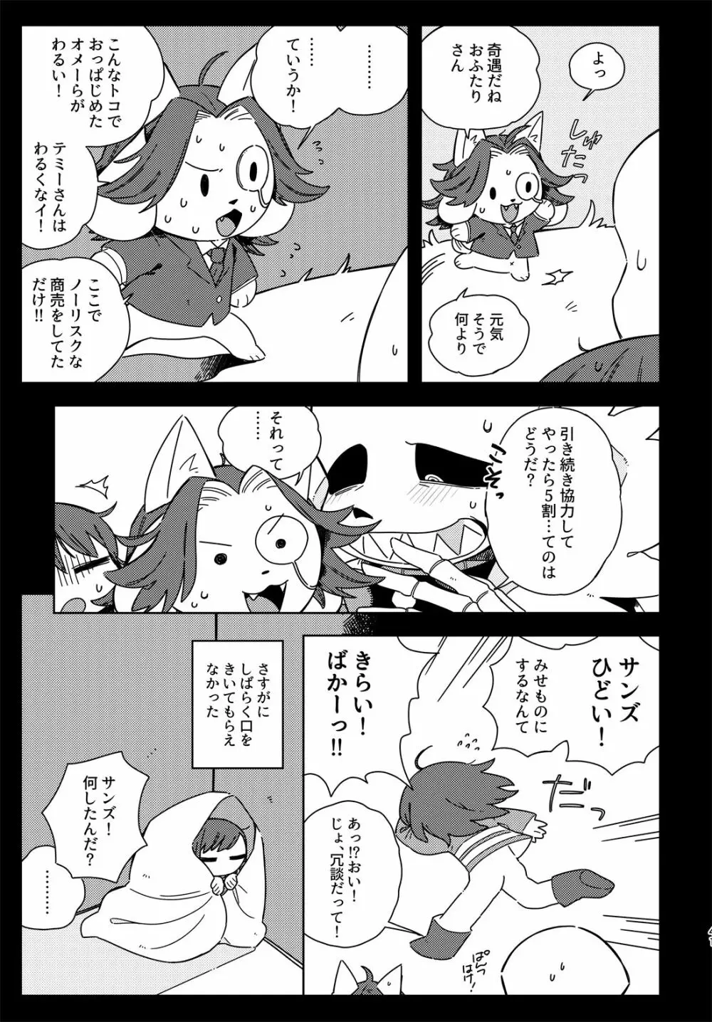 きみの箱庭の中で Page.40