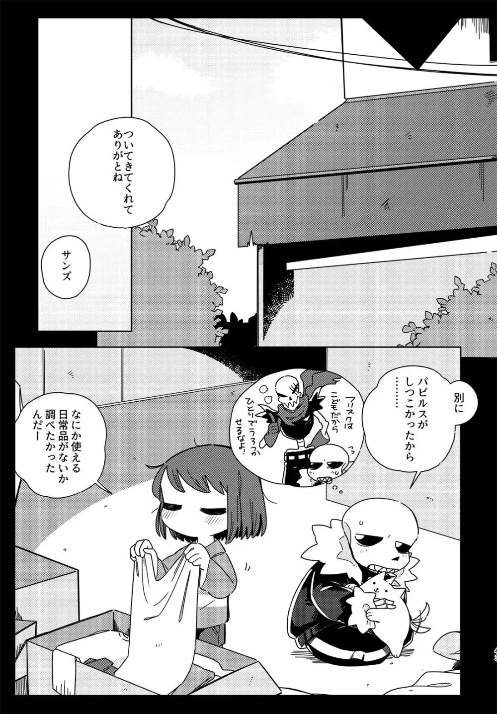 きみの箱庭の中で Page.42