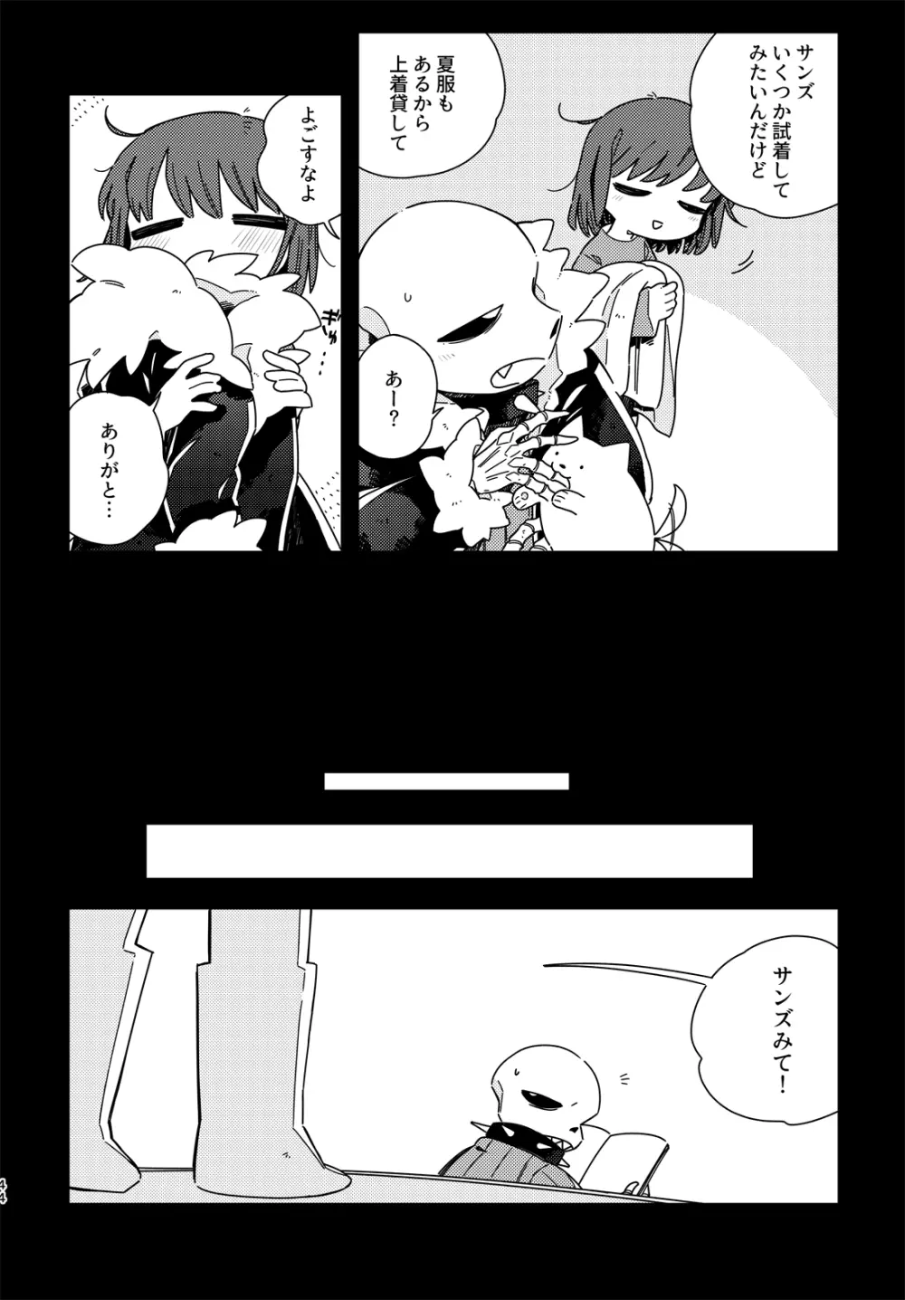 きみの箱庭の中で Page.43