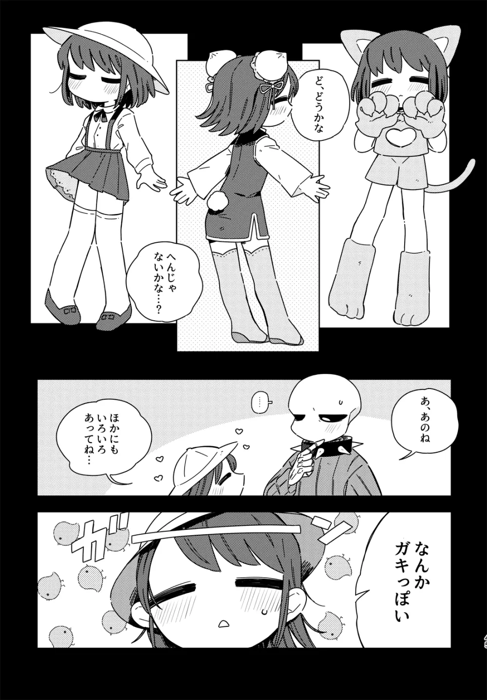 きみの箱庭の中で Page.44