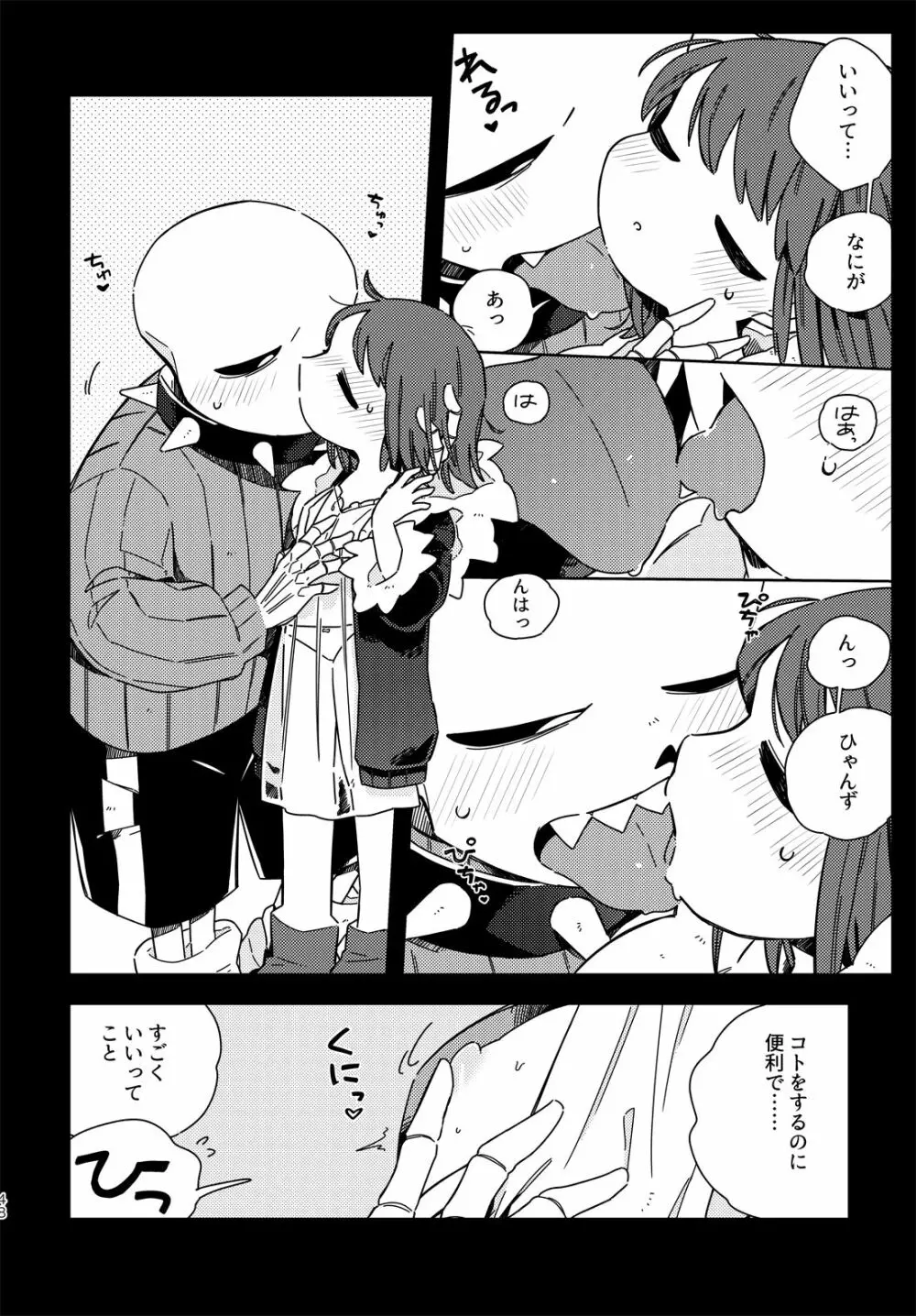 きみの箱庭の中で Page.47