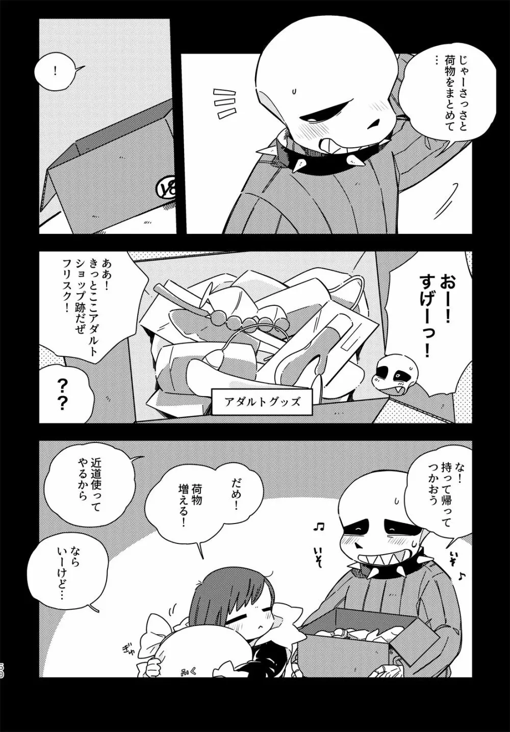 きみの箱庭の中で Page.49